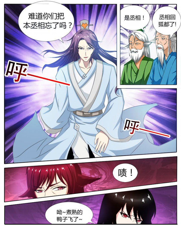 《我是狐妖王》第113章 第6页