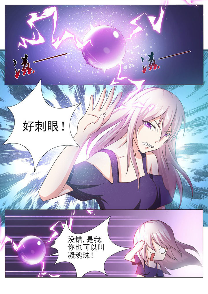 《我是狐妖王》第111章 第3页