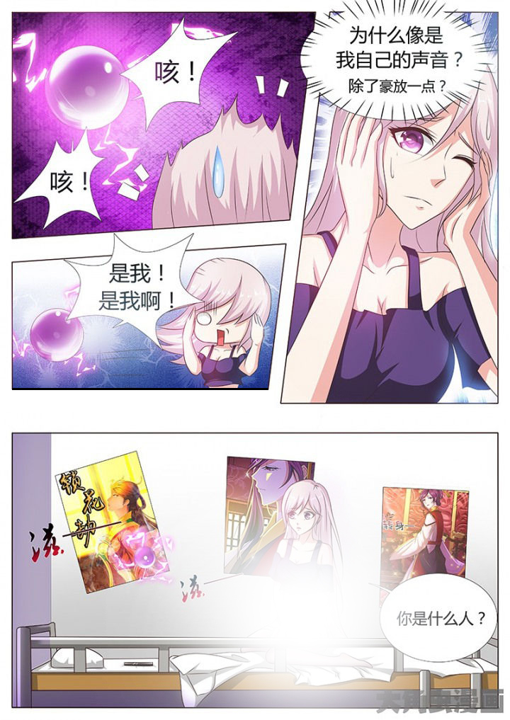《我是狐妖王》第111章 第5页