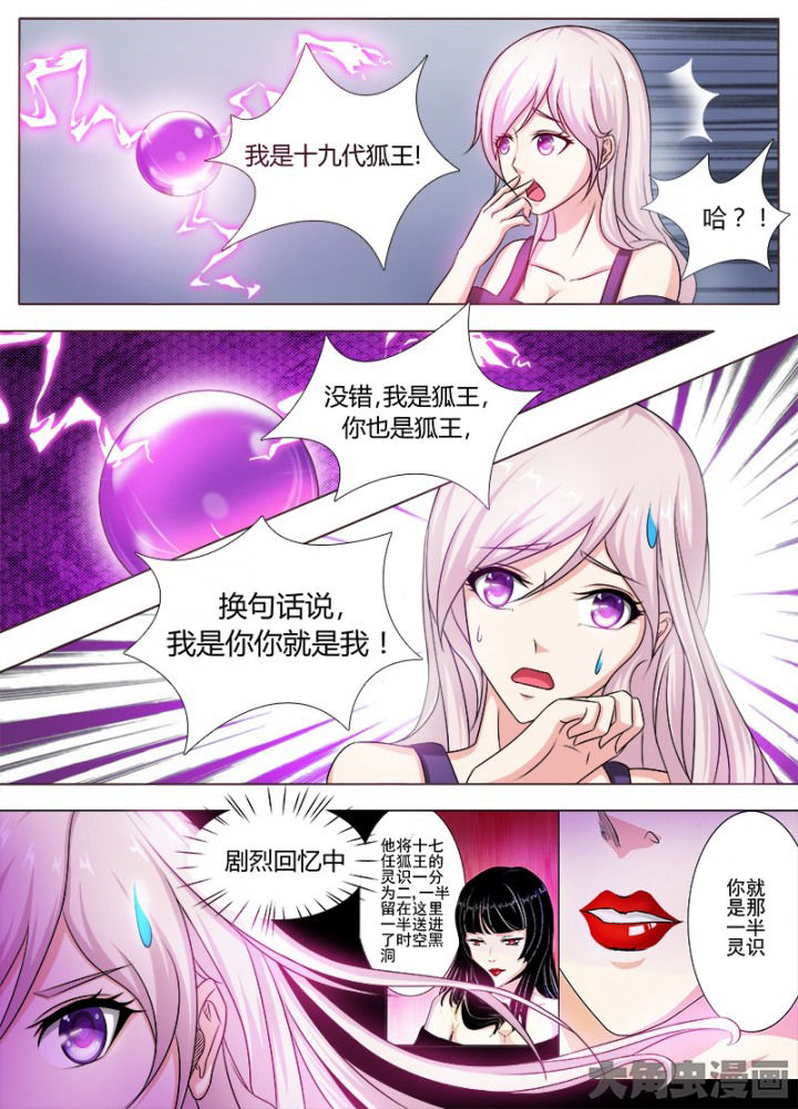 《我是狐妖王》第111章 第6页