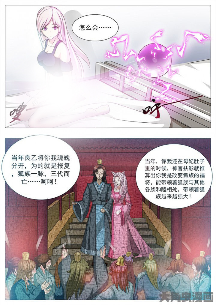 《我是狐妖王》第111章 第7页