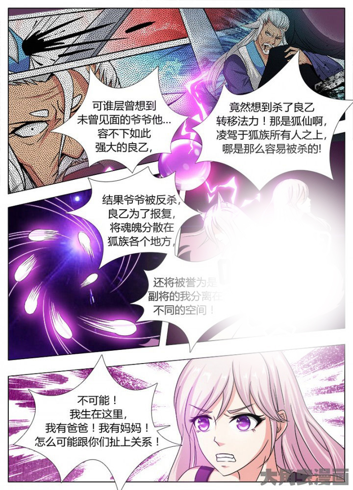 《我是狐妖王》第111章 第8页