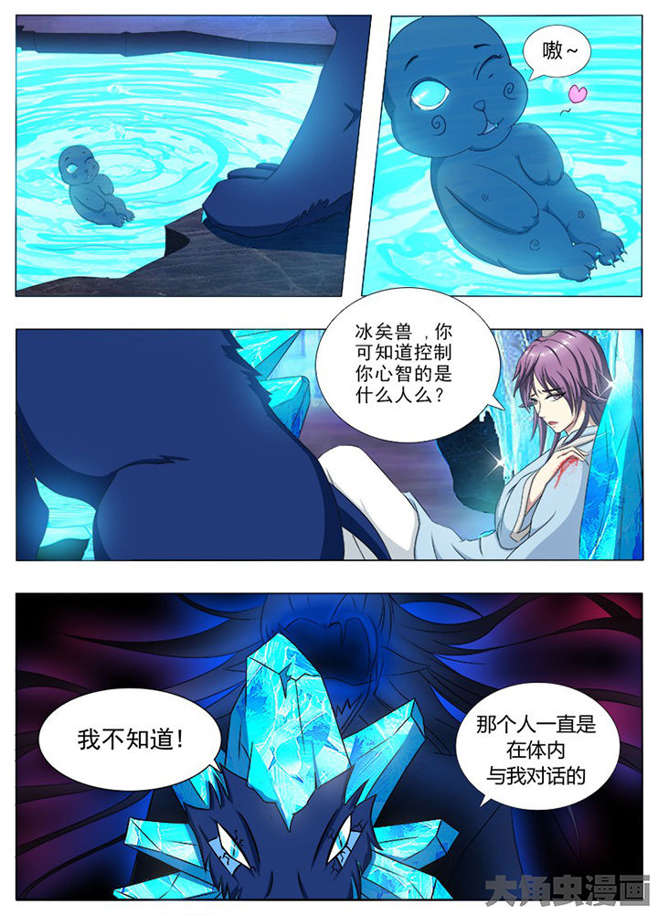 《我是狐妖王》第109章 第1页
