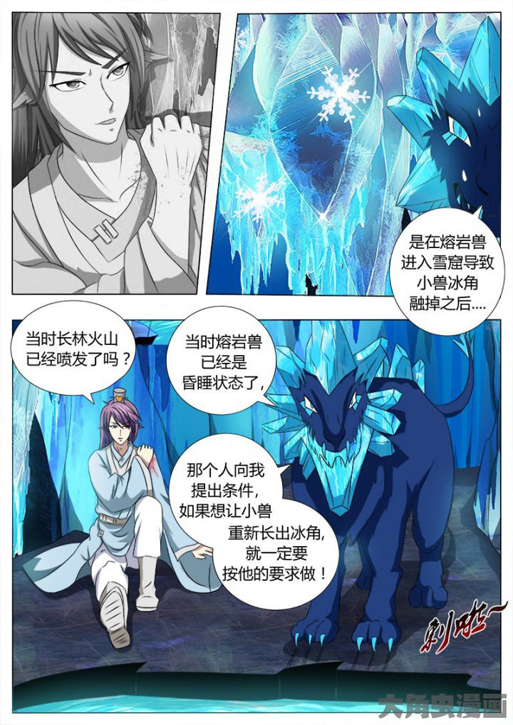 《我是狐妖王》第109章 第2页