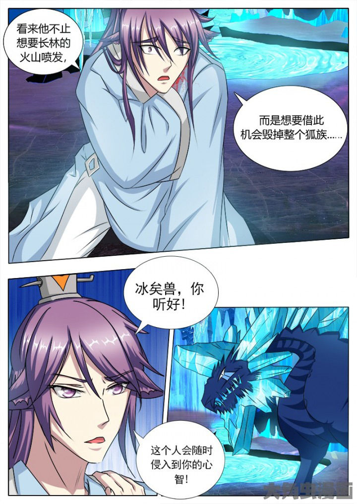 《我是狐妖王》第109章 第4页