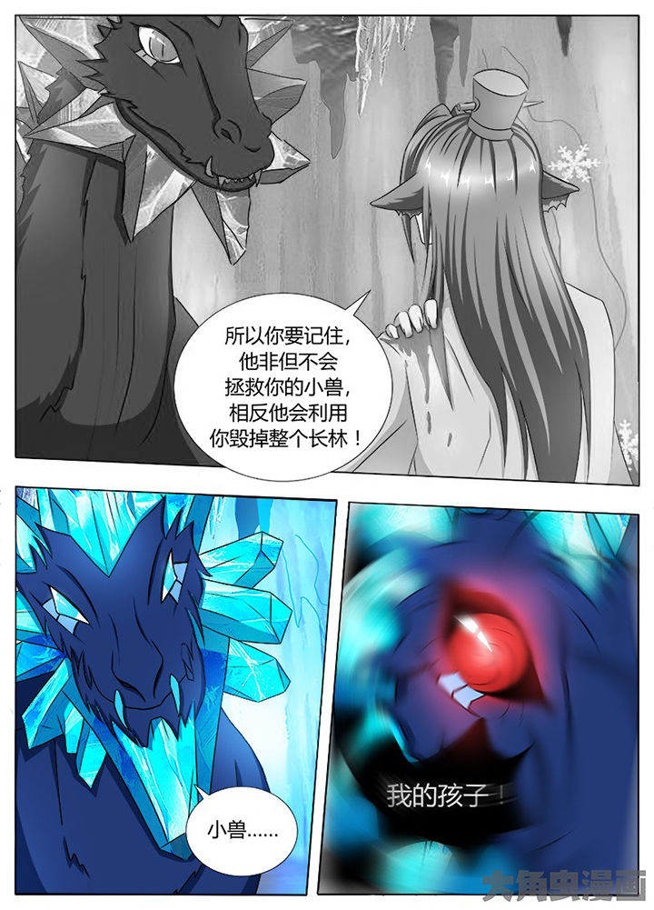 《我是狐妖王》第109章 第5页
