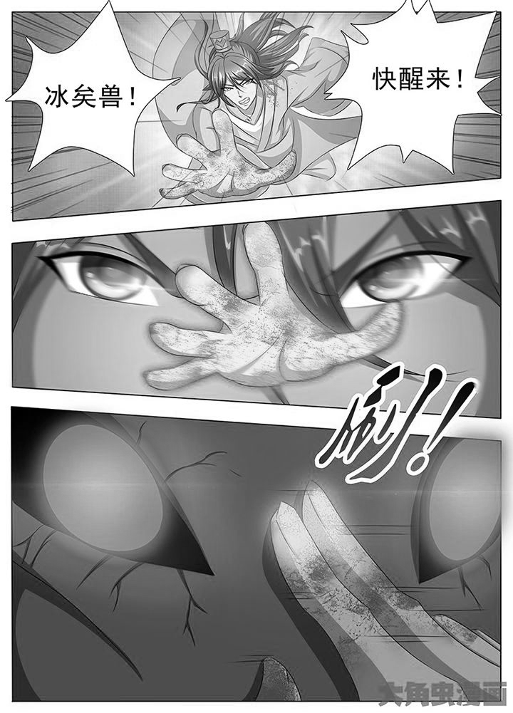 《我是狐妖王》第109章 第7页