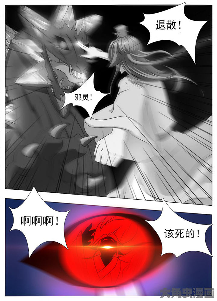 《我是狐妖王》第109章 第8页