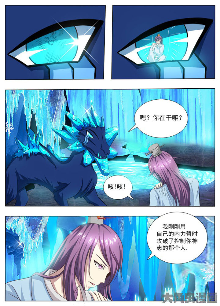 《我是狐妖王》第110章 第1页
