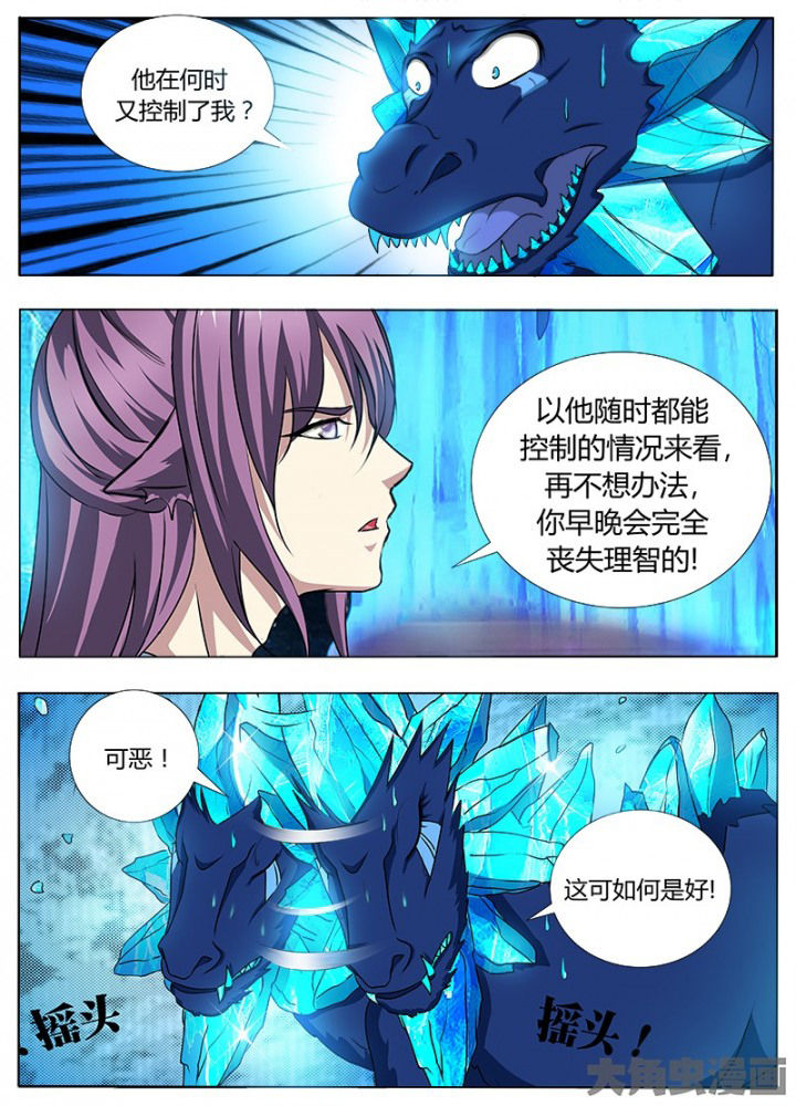 《我是狐妖王》第110章 第2页