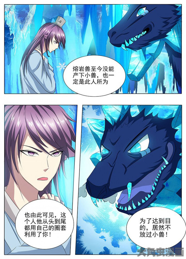 《我是狐妖王》第110章 第3页