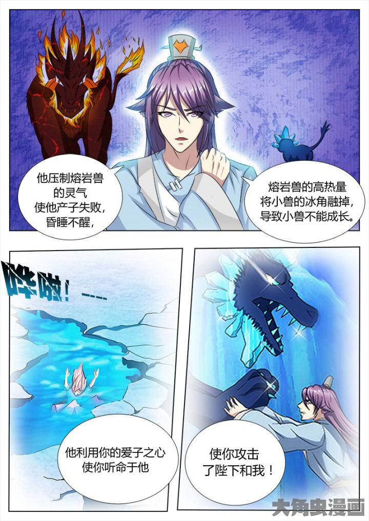 《我是狐妖王》第110章 第4页