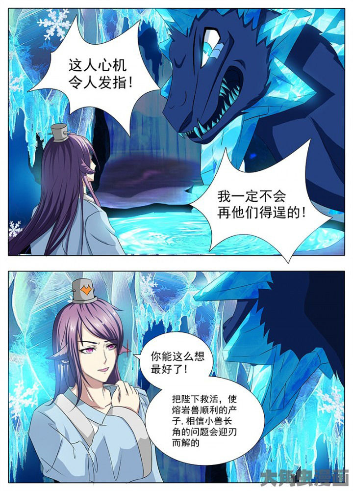 《我是狐妖王》第110章 第5页