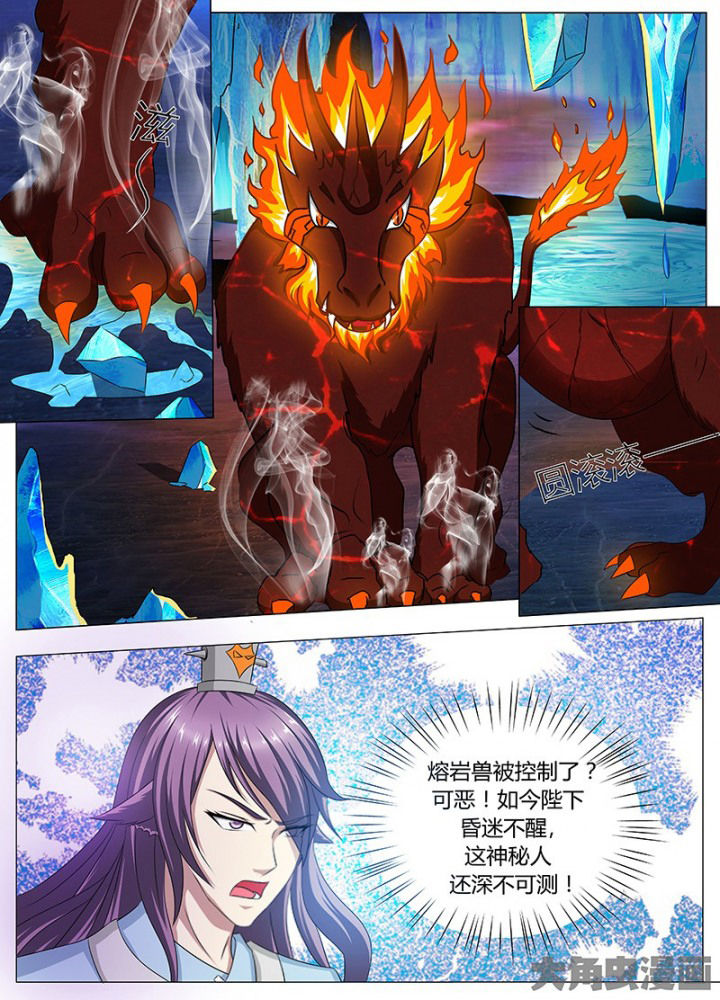 《我是狐妖王》第110章 第7页