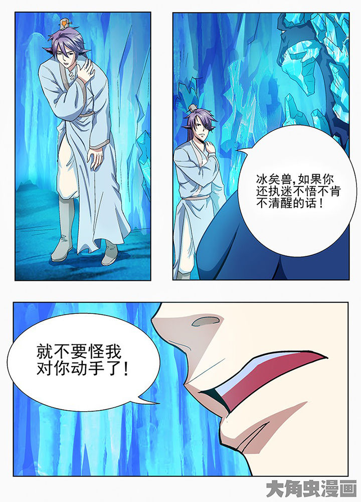 《我是狐妖王》第107章 第5页
