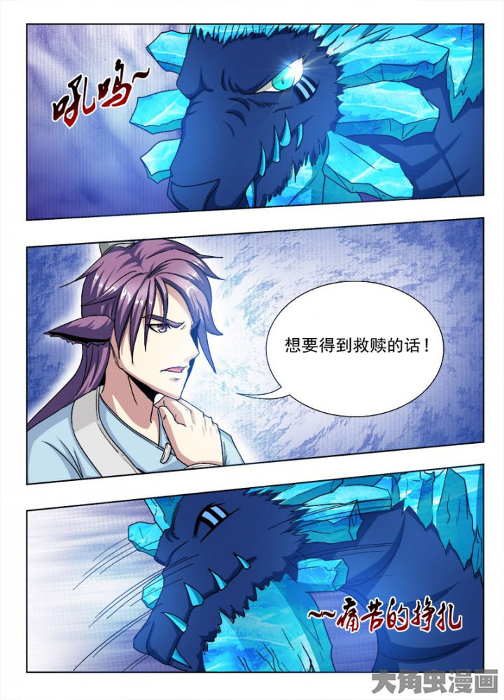 《我是狐妖王》第107章 第6页