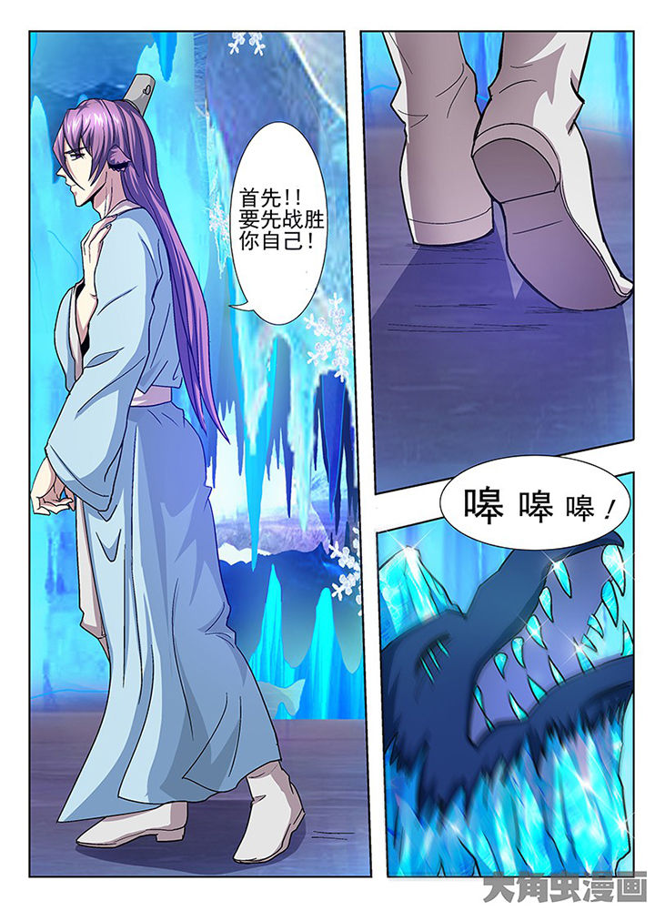 《我是狐妖王》第107章 第7页
