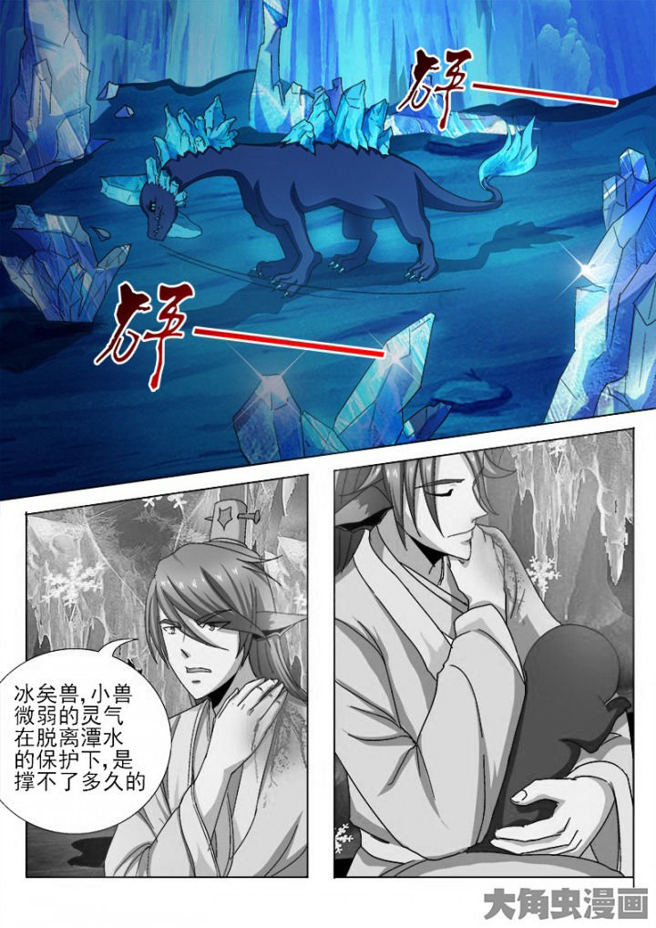 《我是狐妖王》第108章 第4页
