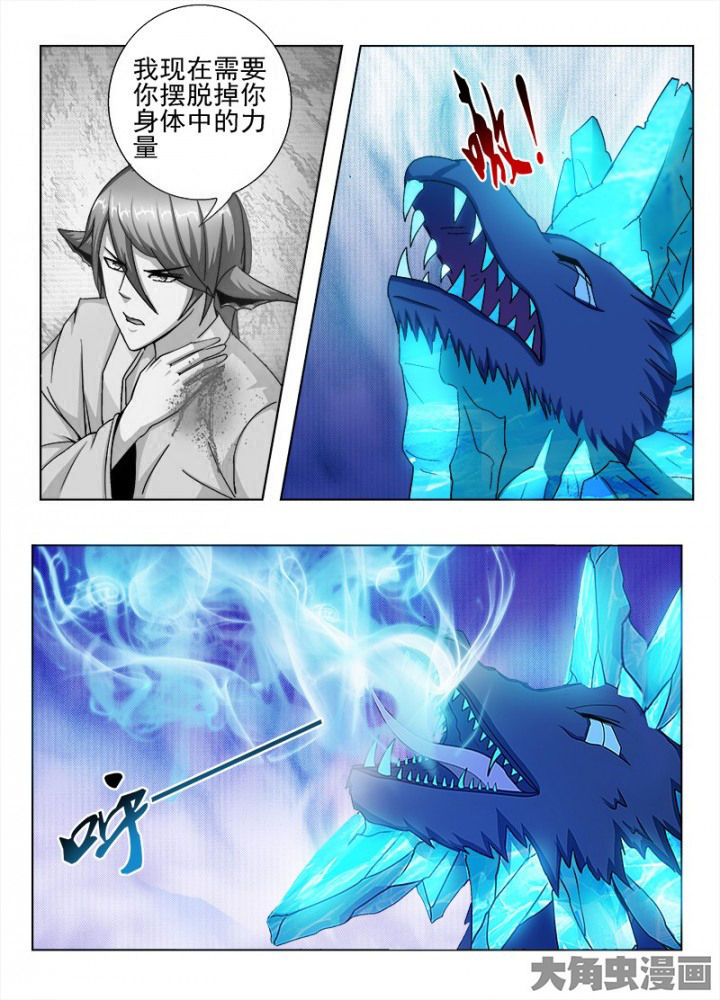 《我是狐妖王》第108章 第5页