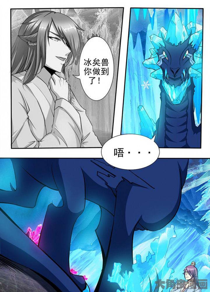 《我是狐妖王》第108章 第7页