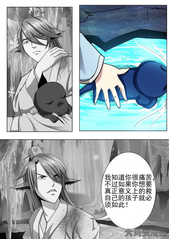 《我是狐妖王》第108章 第8页