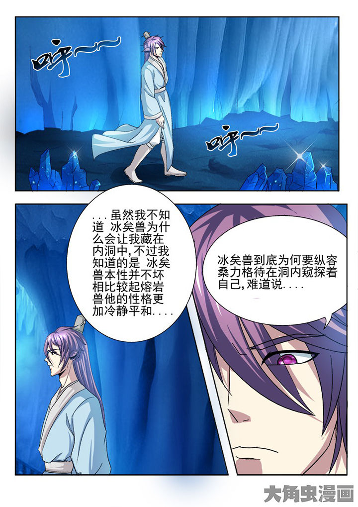 《我是狐妖王》第106章 第1页