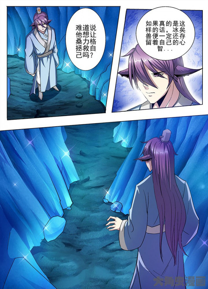 《我是狐妖王》第106章 第2页