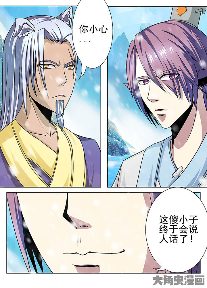 《我是狐妖王》第105章 第1页