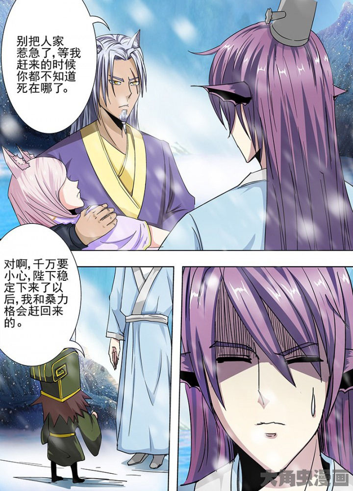 《我是狐妖王》第105章 第2页