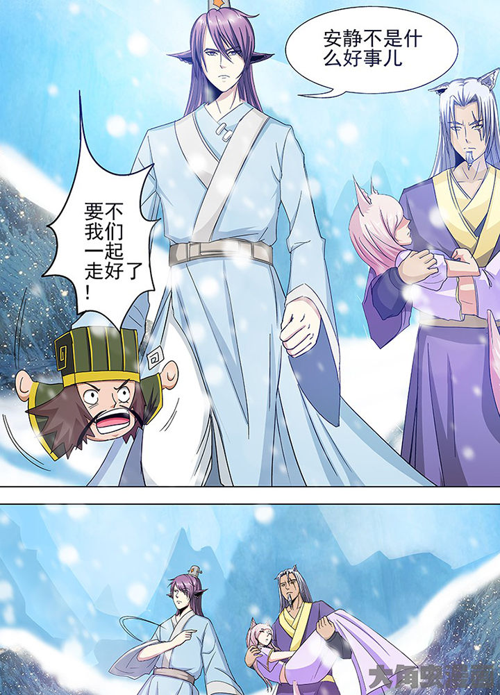 《我是狐妖王》第105章 第4页
