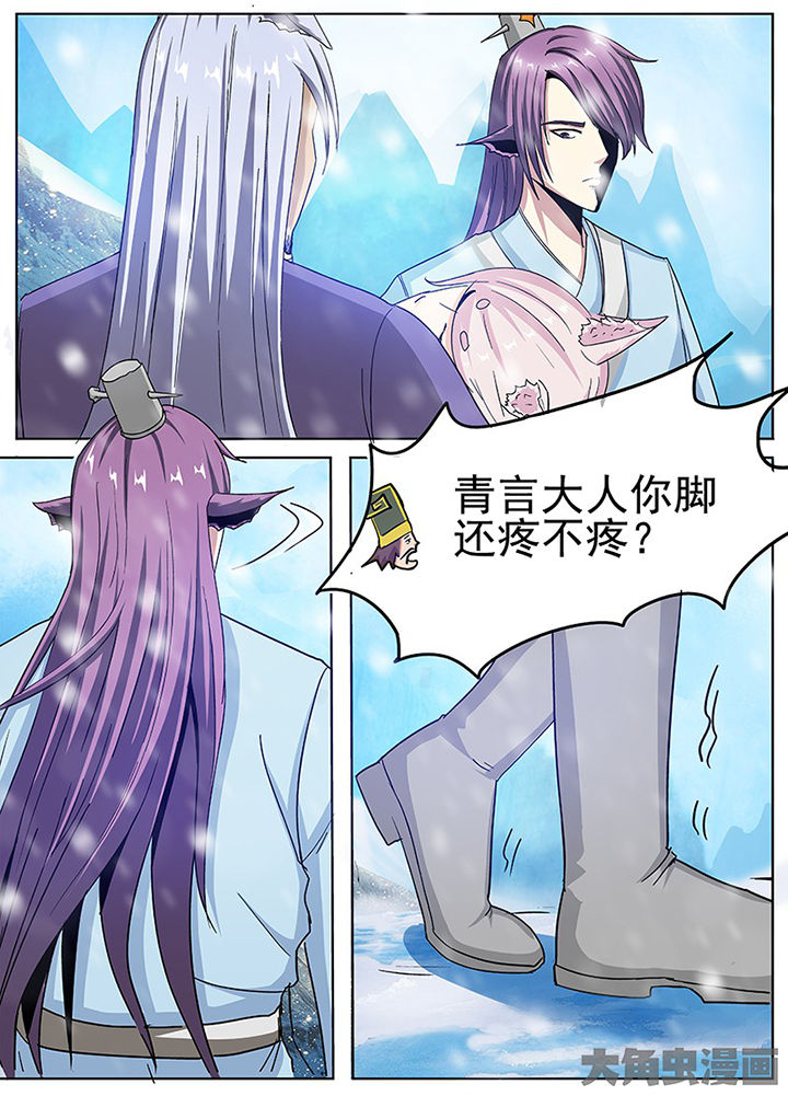 《我是狐妖王》第105章 第6页