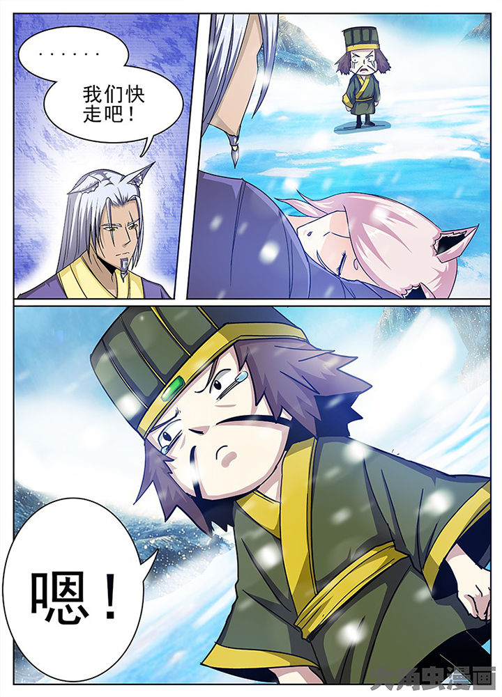 《我是狐妖王》第105章 第8页