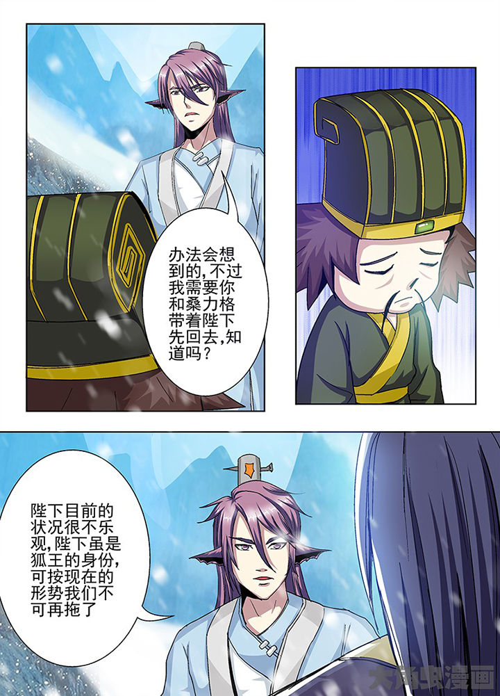 《我是狐妖王》第104章 第2页