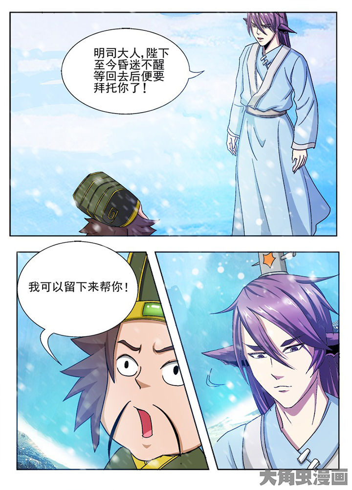 《我是狐妖王》第104章 第3页