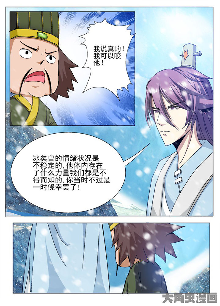 《我是狐妖王》第104章 第4页