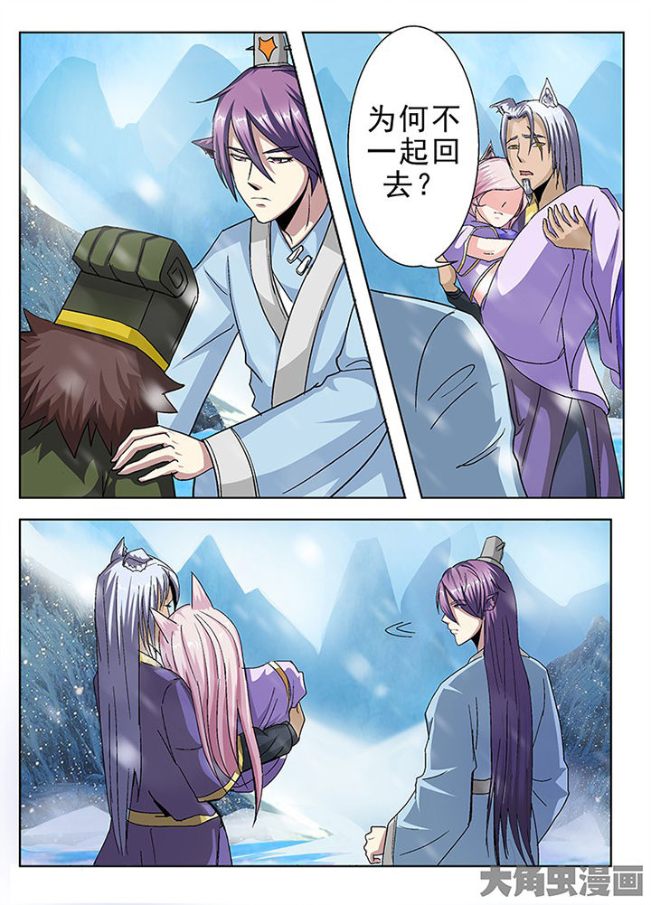 《我是狐妖王》第104章 第5页