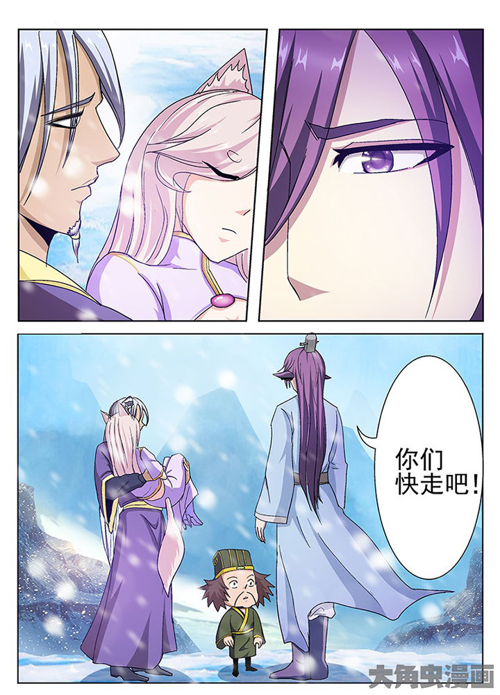《我是狐妖王》第104章 第7页