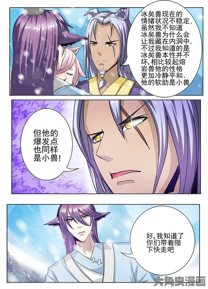 《我是狐妖王》第104章 第8页