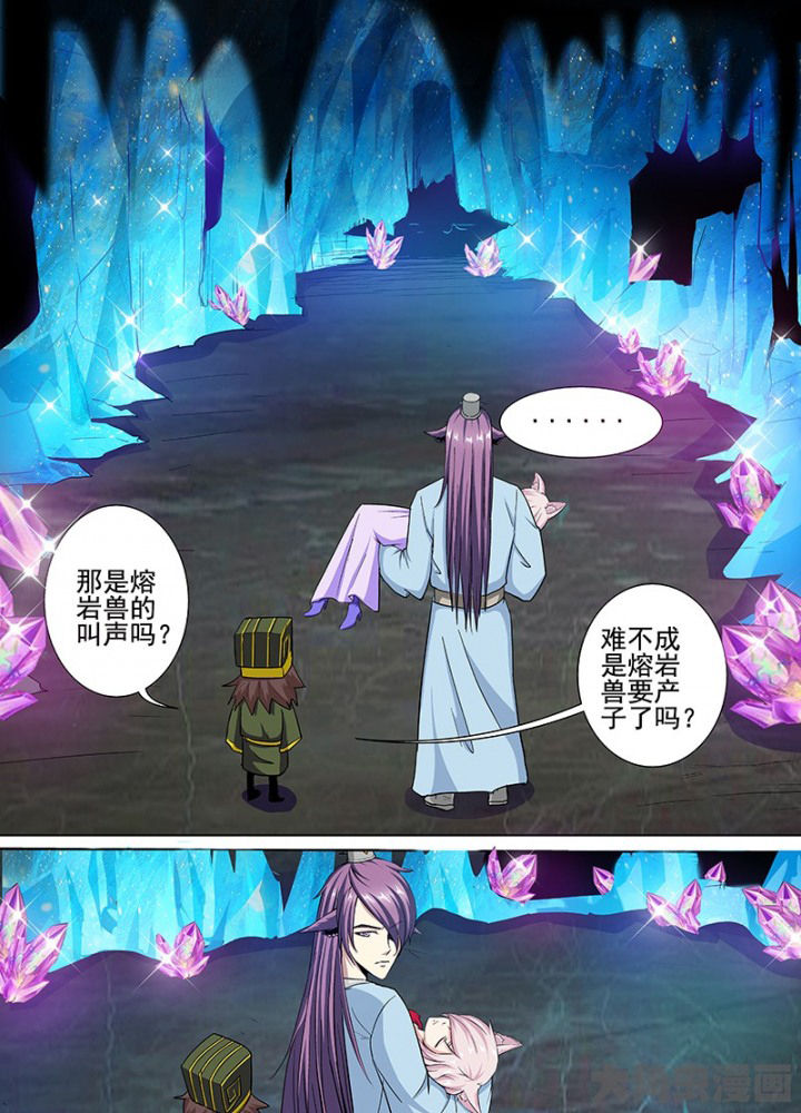 《我是狐妖王》第99章 第2页