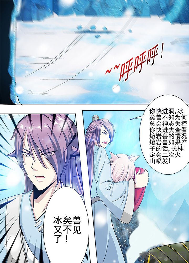 《我是狐妖王》第99章 第3页