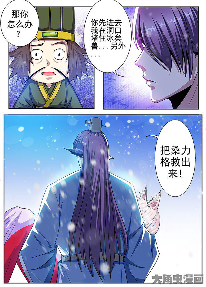 《我是狐妖王》第99章 第4页