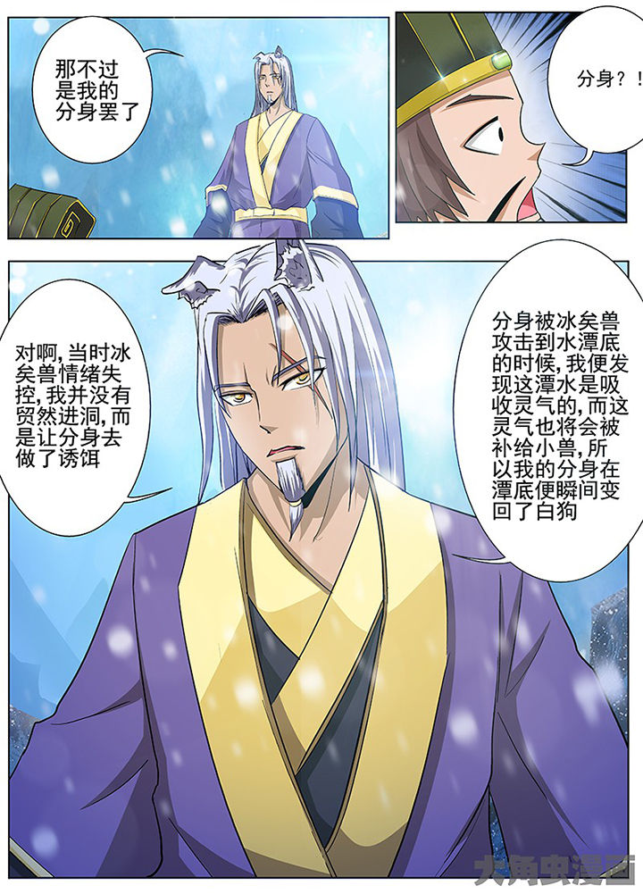 《我是狐妖王》第99章 第6页