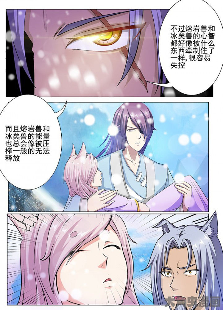 《我是狐妖王》第99章 第7页