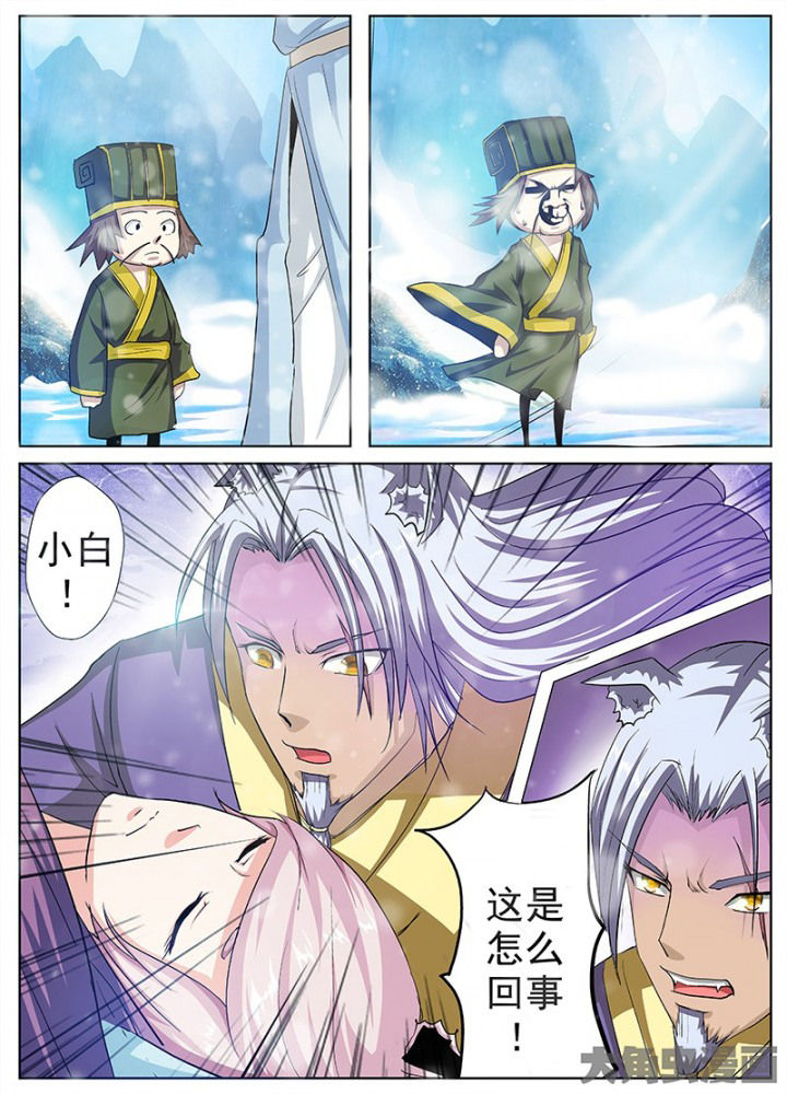 《我是狐妖王》第99章 第8页