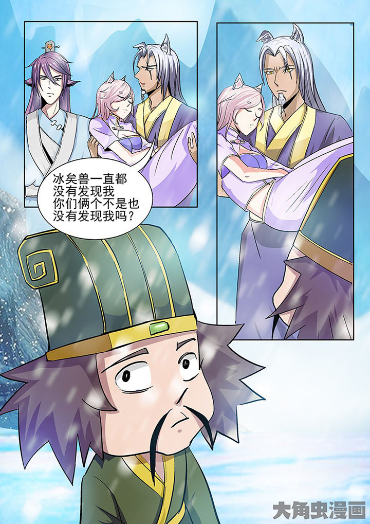 《我是狐妖王》第103章 第1页