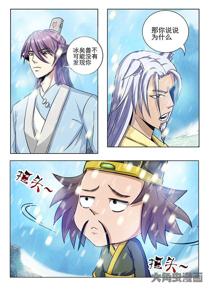 《我是狐妖王》第103章 第2页