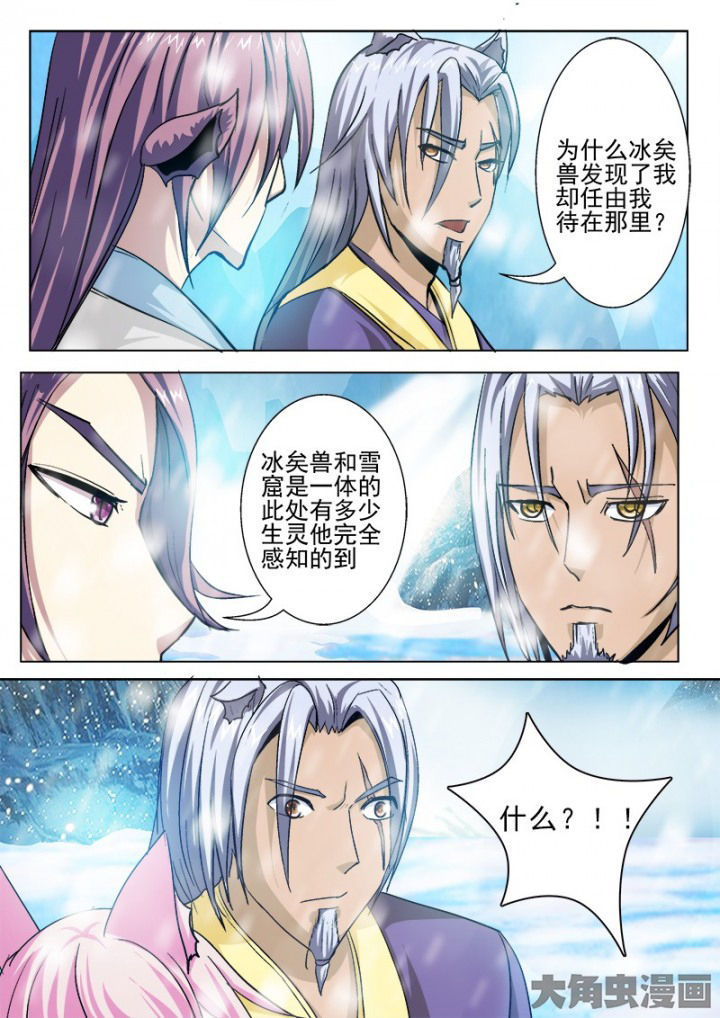 《我是狐妖王》第103章 第3页