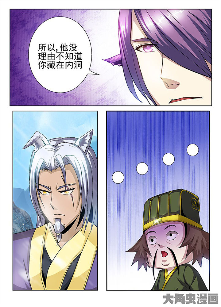 《我是狐妖王》第103章 第4页
