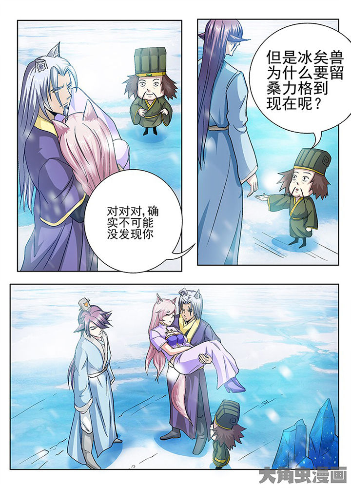《我是狐妖王》第103章 第5页