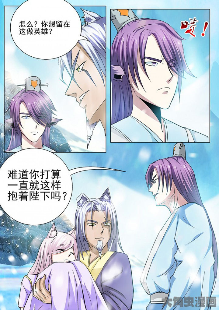 《我是狐妖王》第103章 第8页